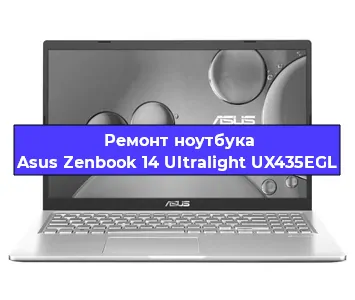 Замена аккумулятора на ноутбуке Asus Zenbook 14 Ultralight UX435EGL в Красноярске